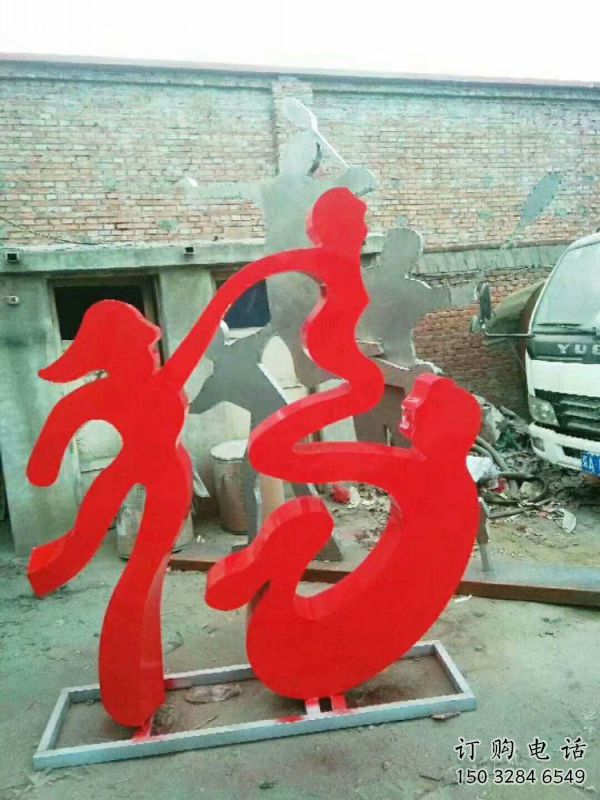 校園福字雕塑，拉絲景觀雕塑，抽象主題
