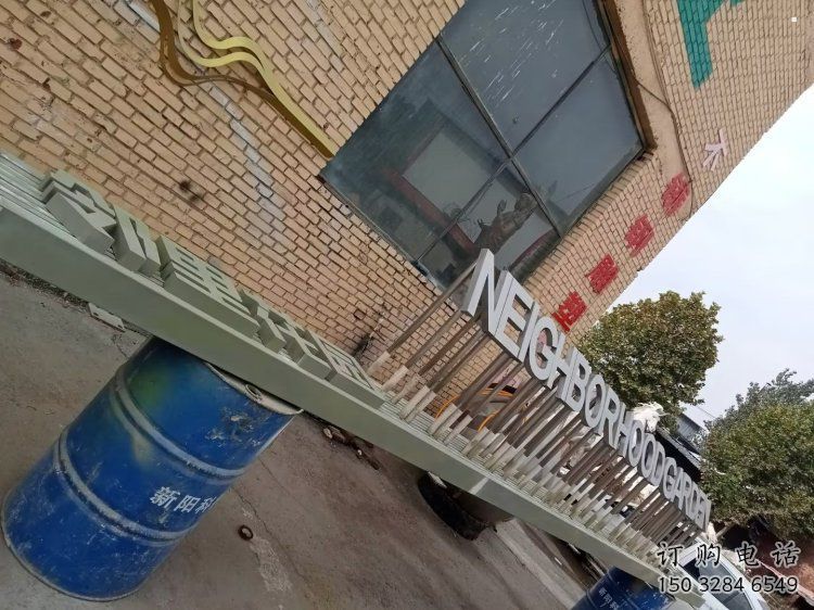 大型漢字雕塑