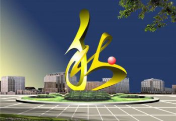 秋字雕塑精選，美陳雕塑，烤漆不銹鋼秋字雕塑廠家