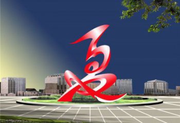 夏字雕塑廠家，美陳雕塑，不銹鋼夏字雕塑制作商