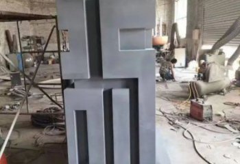 街道福字雕塑，鍛造景觀雕塑，古銅效果