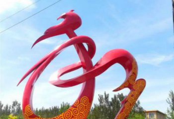 和字雕塑制造，白鋼構(gòu)件，不銹鋼和字雕塑廠家提供