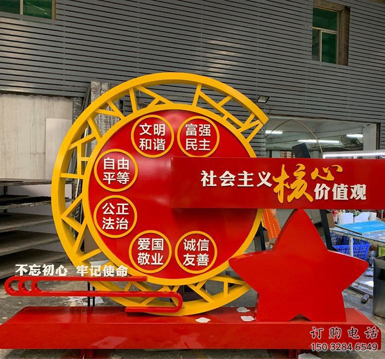 黨建核心價值觀標識牌雕塑，烤漆工藝