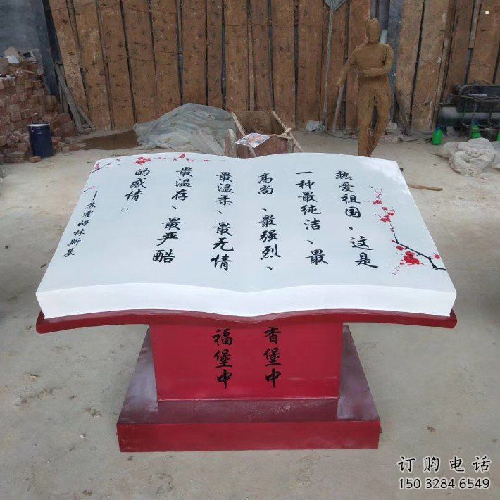 書籍雕塑指用，景觀雕塑，玻璃鋼書籍雕塑點擊