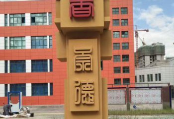仿古竹簡雕塑