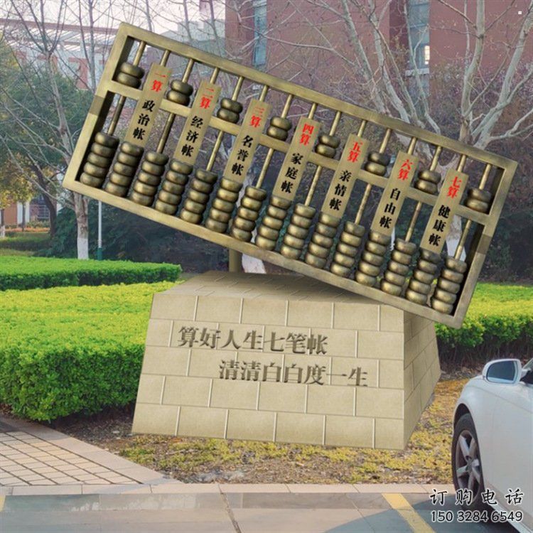 住宅小區(qū)算盤雕塑