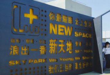 黃岡漢字景墻雕塑，文明文化宣傳雕塑