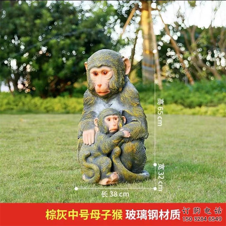杏花嶺園林猴子雕塑